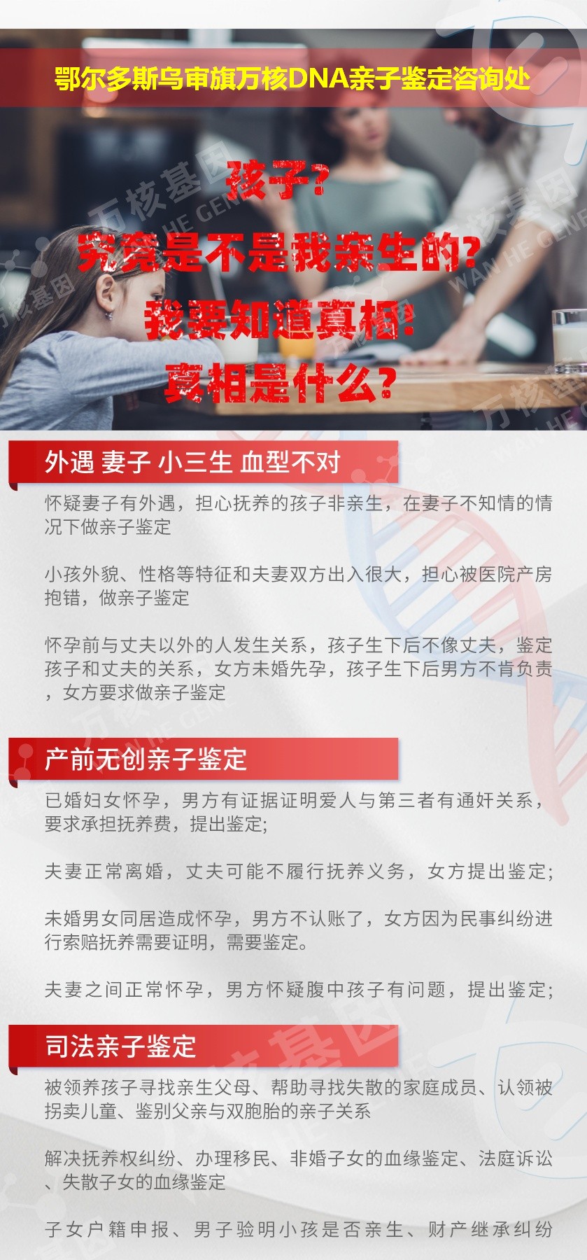 鄂尔多斯亲子鉴定电话鉴定介绍